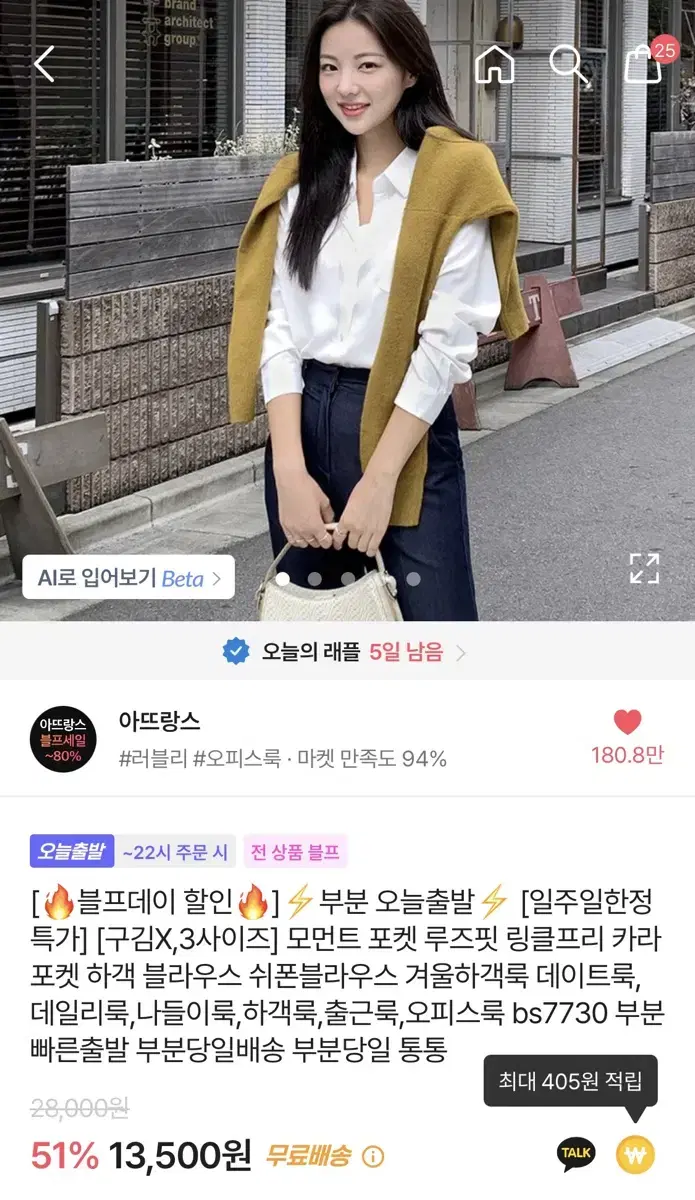 에이블리 아뜨랑스 모먼트 포켓 루즈핏 링클프리 카라 포켓 블라우스