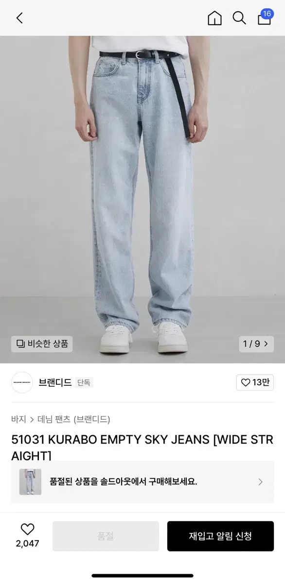 30) 브랜디드 51031 KURABO EMPTY SKY JEANS