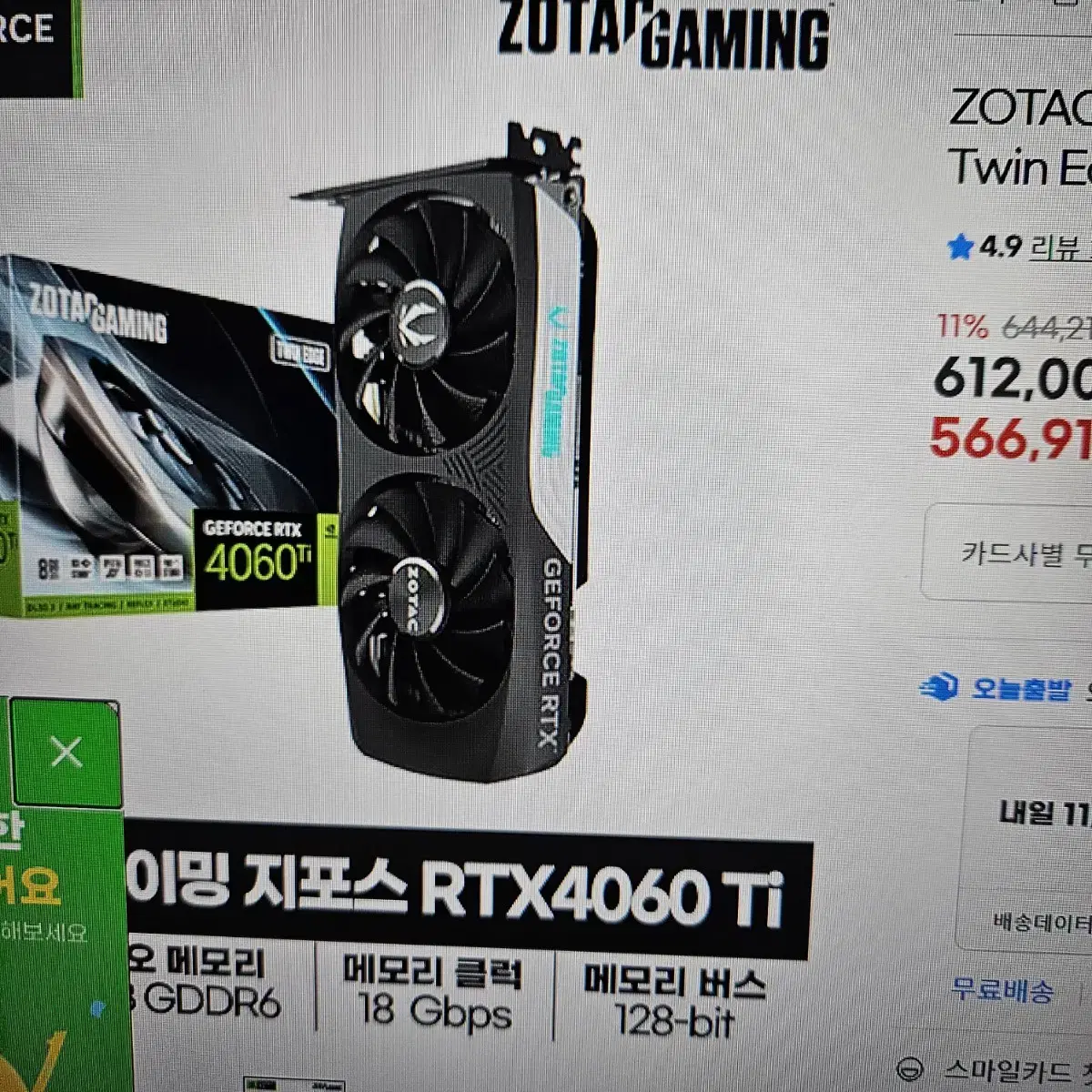 데스크탑 그랙픽 카드4060 ti 8G 팝니다