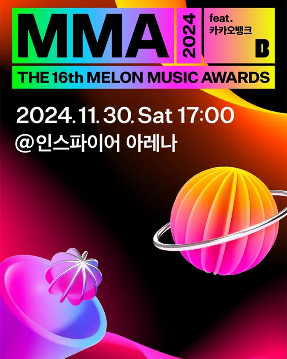 MMA 2024 초대권