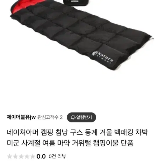 동계 구스 1500g 거위털 침낭 새상품