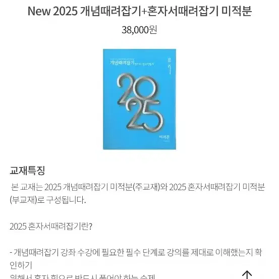 (택포) 2025 미적분 개때잡