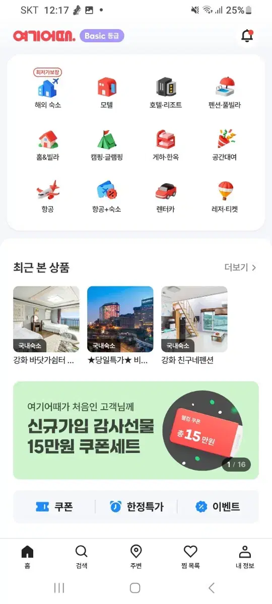 야놀자 여기어때 90% 판매