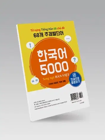 68개 주제별단어 한국어 5000 베트남어 해설 책상태 약간 낡음