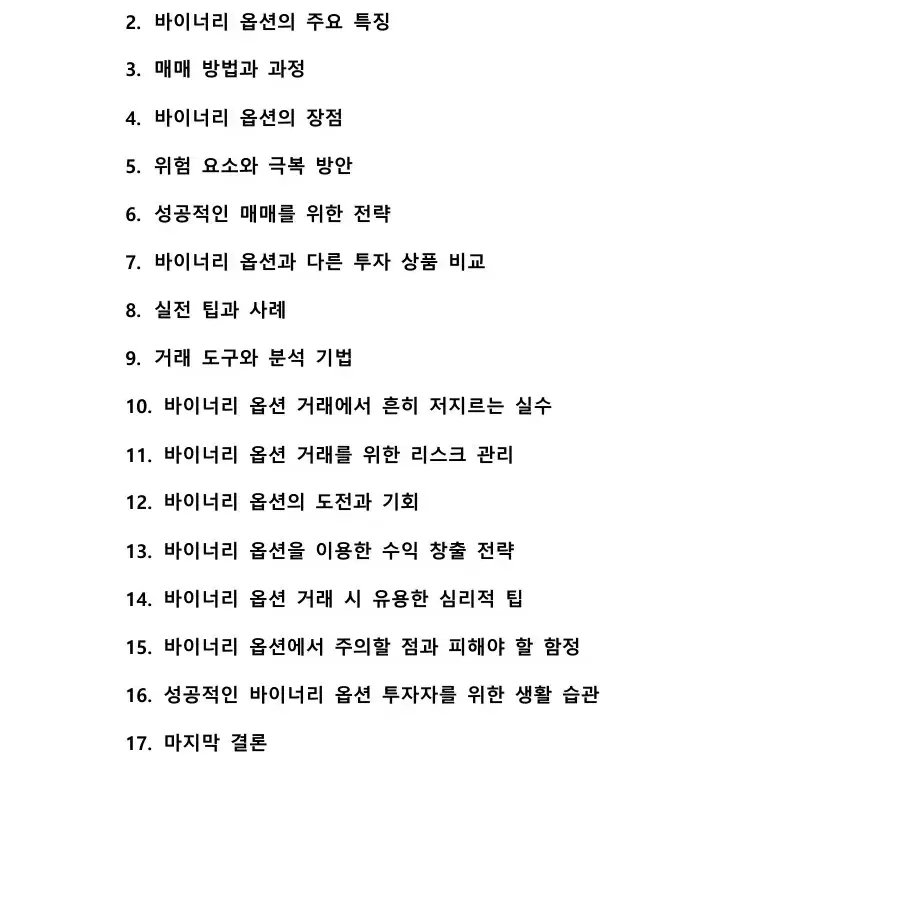 코인선물로 매일 청산 당하며 깨닳은 고3의 새로운 투자