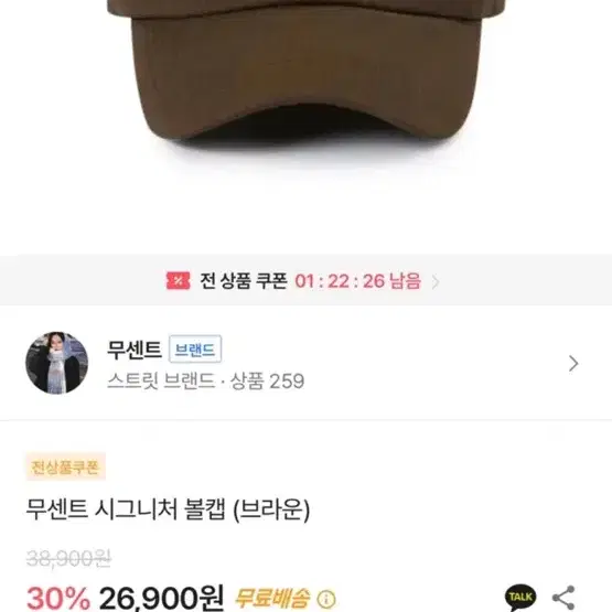 무센트모자