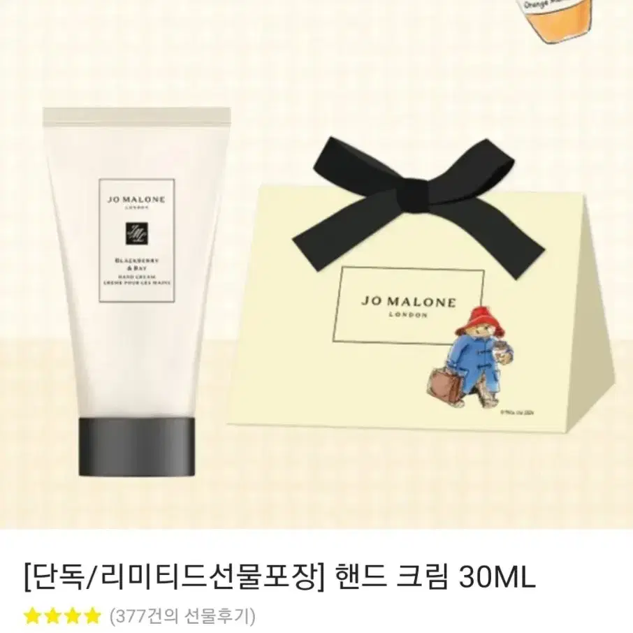 조말론 핸드크림 30ml