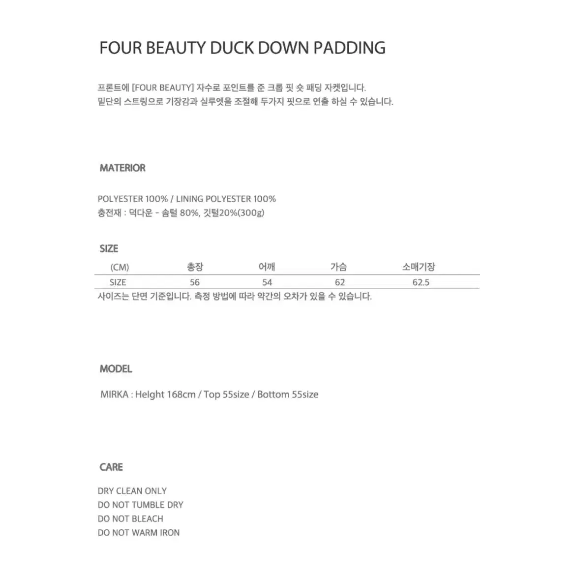 더 센토르 centaur 패딩 FOUR BEAUTY DUCK DOWN패딩