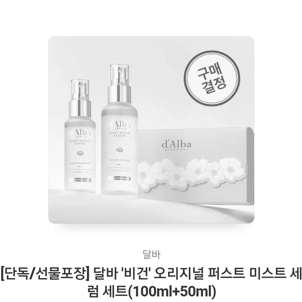 새상품 >> 미개봉 달바 미스트세럼 선물세트 100ml+50ml