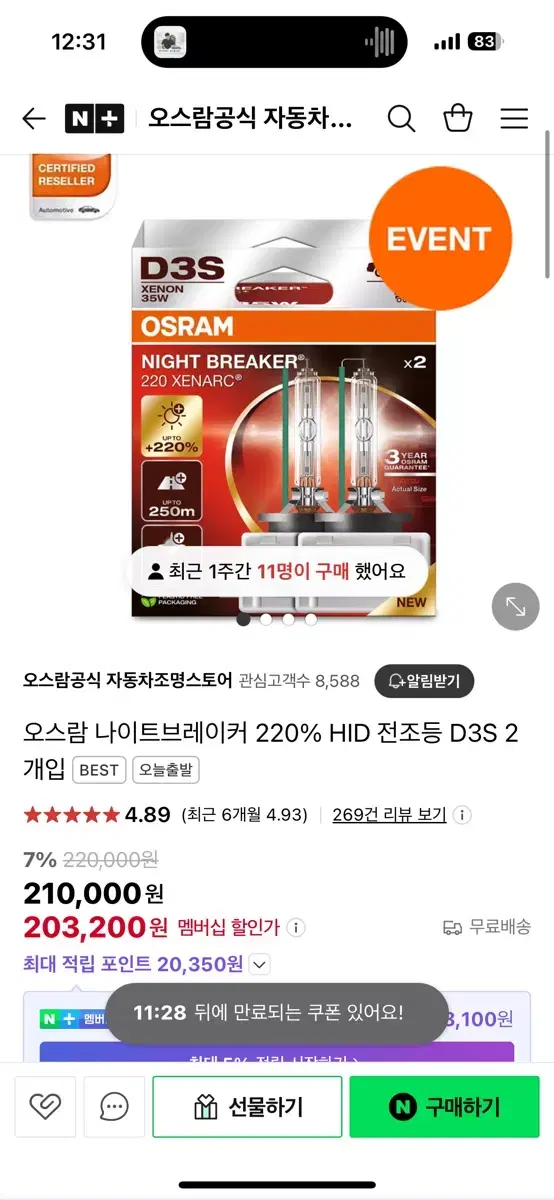 오슬람 D3S 나이트브레이커스 헤드라이트 Hid벌브 1개