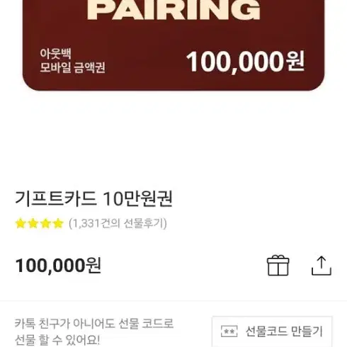 아웃백 기프트콘팝니다10만원권