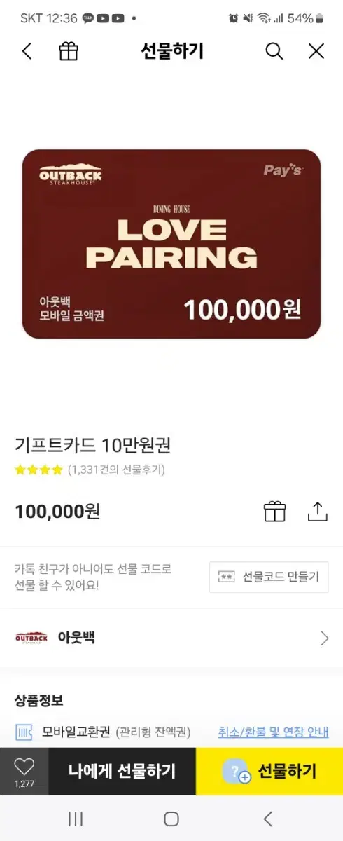 아웃백 기프트콘팝니다10만원권