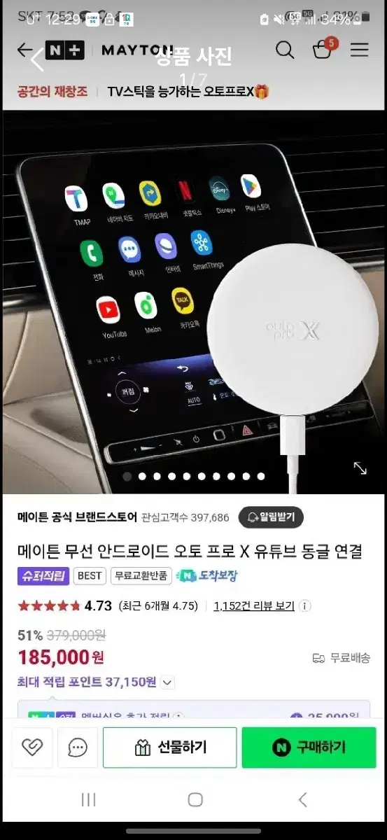 메이튼 안드로이드 오토엑스프로