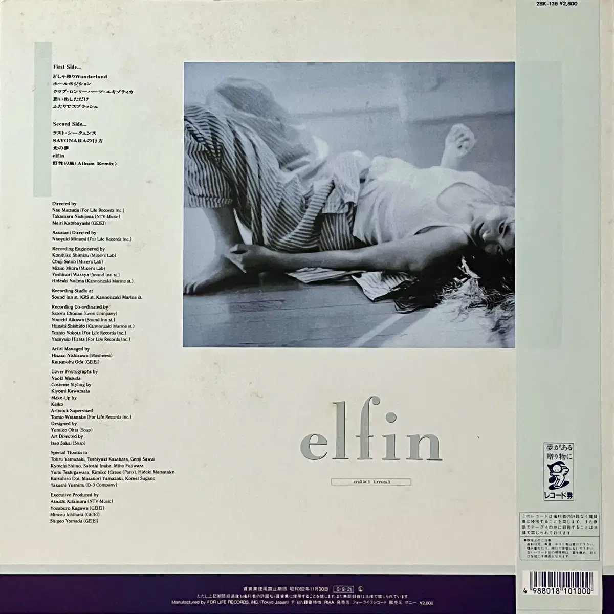 시티팝LP 이마이 미키 Miki Imai -elfin