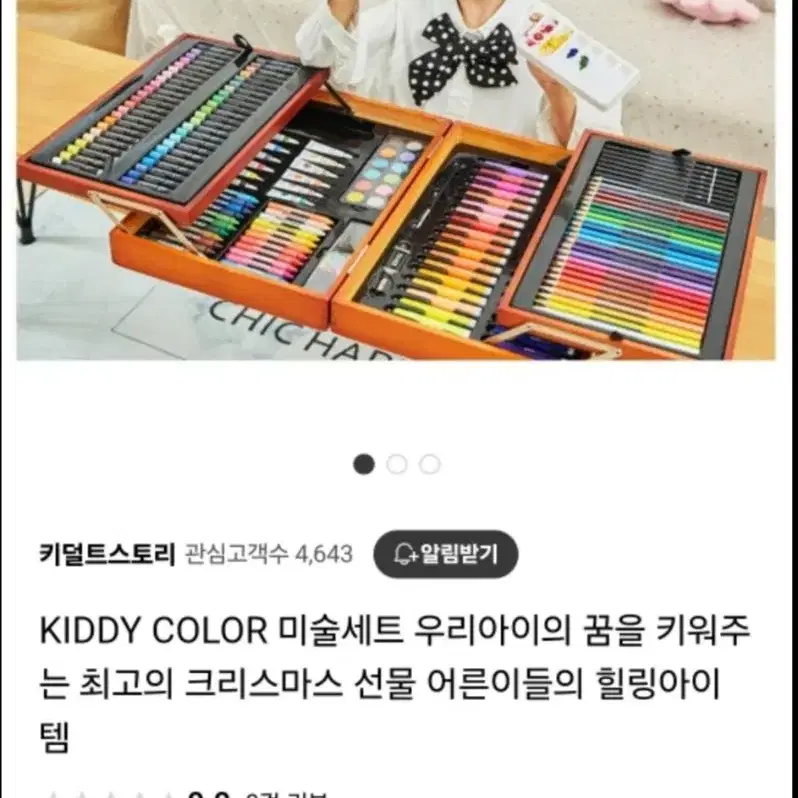 KIDDY COLOR 미술세트 거의 새상품