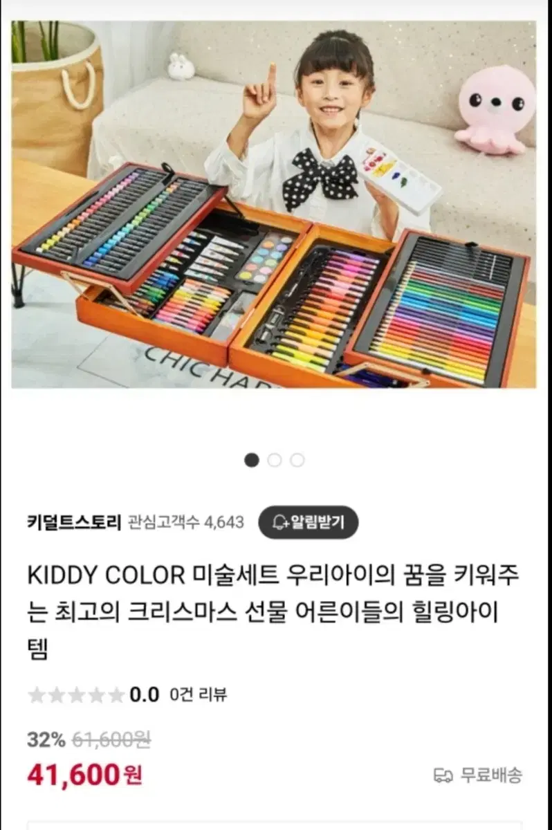 KIDDY COLOR 미술세트 거의 새상품