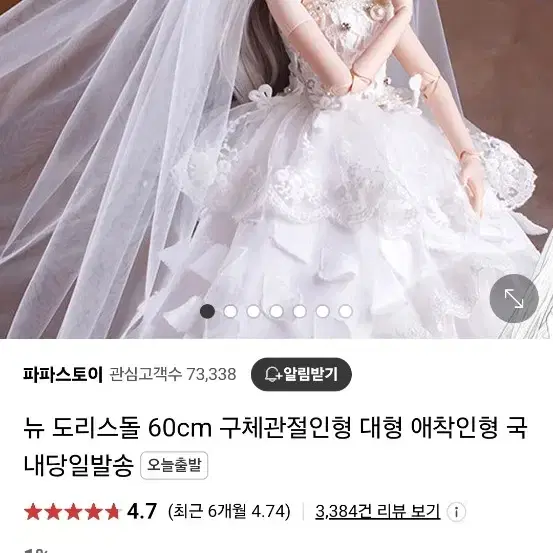 도리돌스 티파니 구체관절인형 60cm/38cm , 소피아 인형 3개 일괄