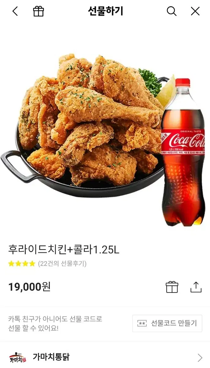 가마치통닭 기프티콘