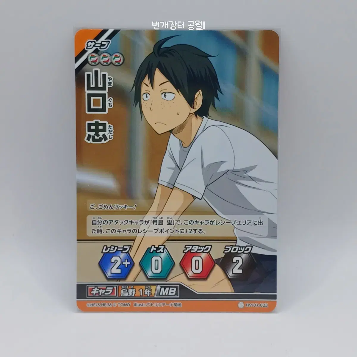 Haikyuu Barbaka Japanese Edition Yamaguchi Tadashi 1st Edition HV-01-023