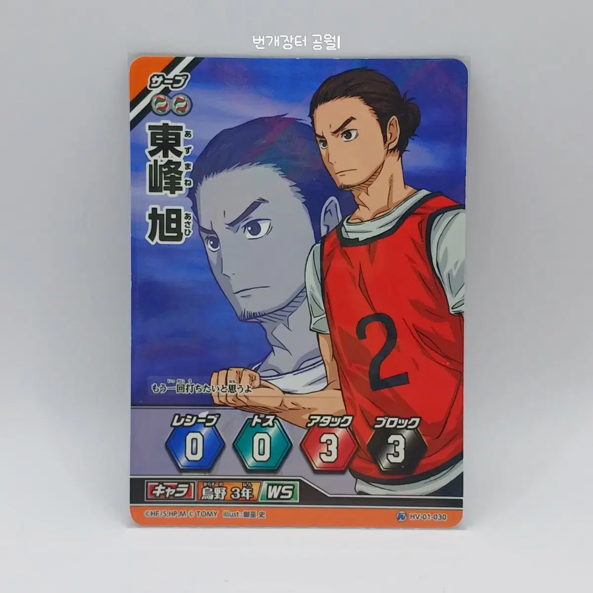 Haikyuu Barbaka Japanese Edition Azumane asahi Rare 1st Edition HV-01-030