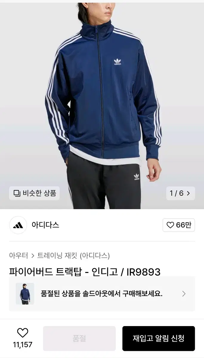 파이어버드 트랙탑 인디고 IR9893