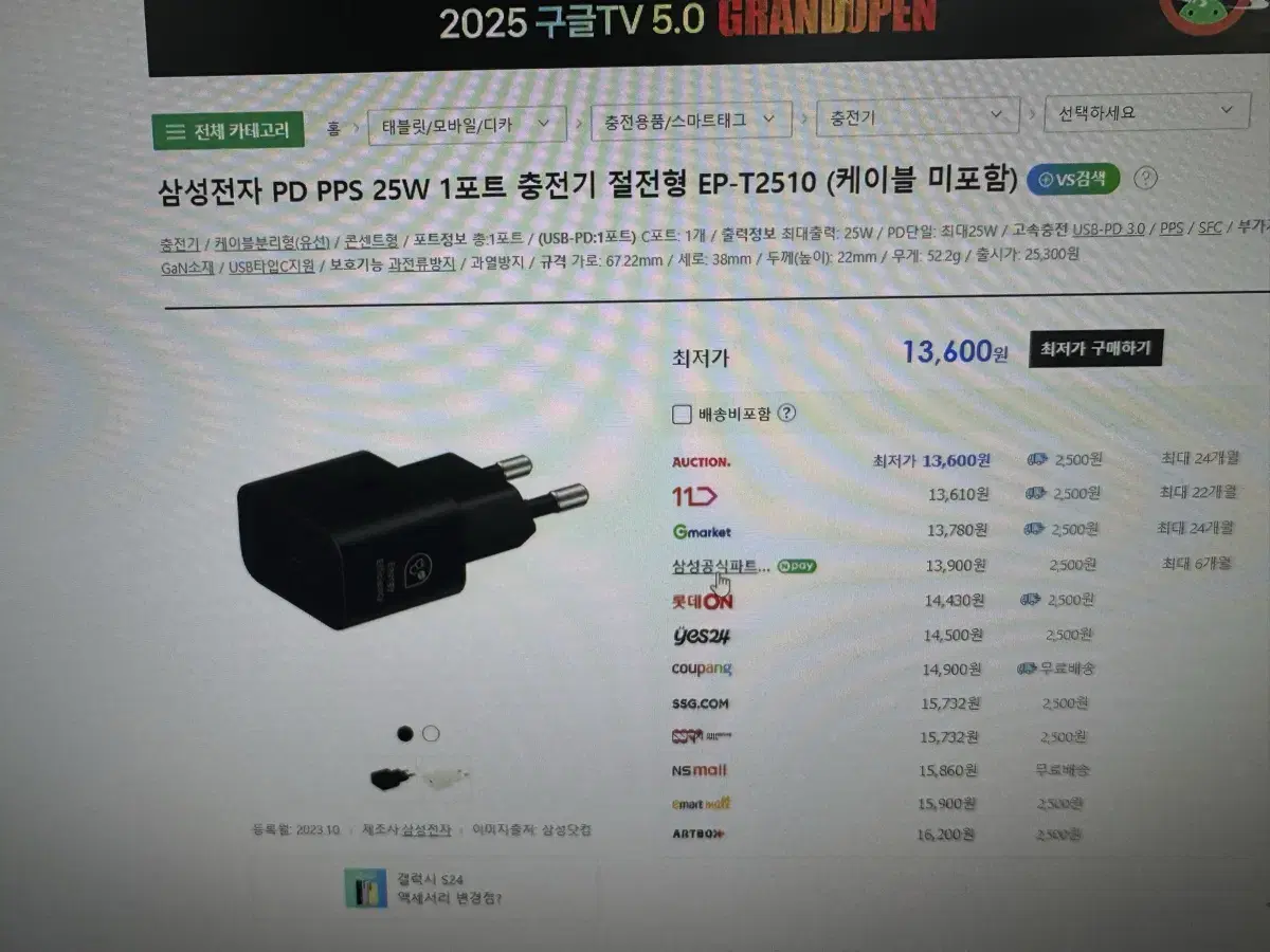 삼성전자 PD PPS 25W 1포트 충전기 절전형 EP-T2510 (케이