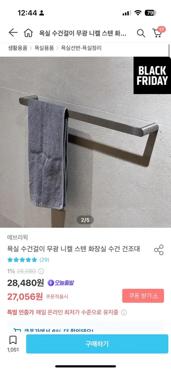 에브리윅 욕실 수건걸이 무광 니켈 스텐 화장실 수건 건조대