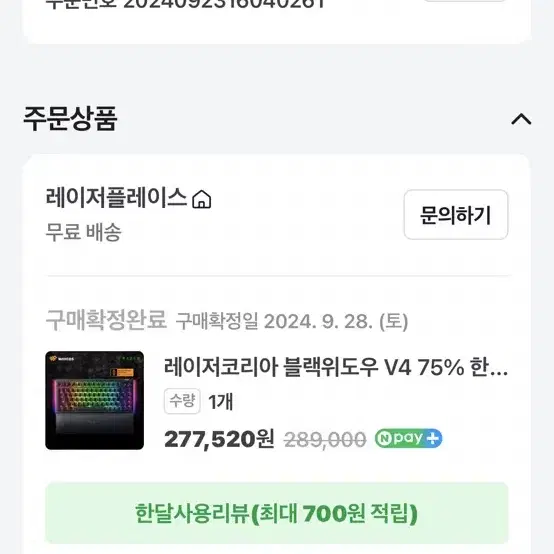 레이저코리아 블랙위도우 V4 75% 한글 Razer BlackWidow