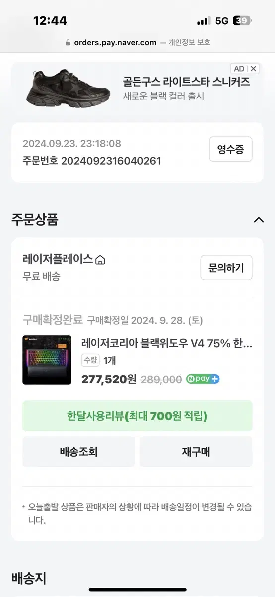 레이저코리아 블랙위도우 V4 75% 한글 Razer BlackWidow