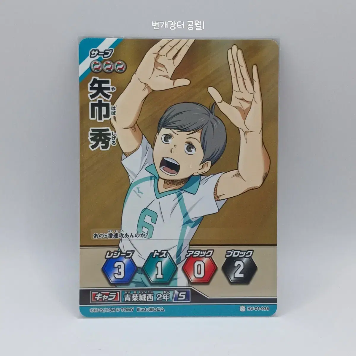 Haikyuu Barbaka Japanese Edition Yahaba Shigeru 1st Edition HV-01-038