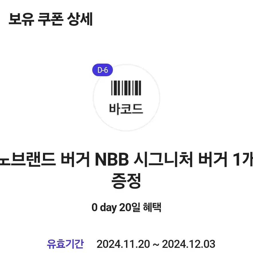 노브랜드 버거 NBB 시그니처 버거 쿠폰