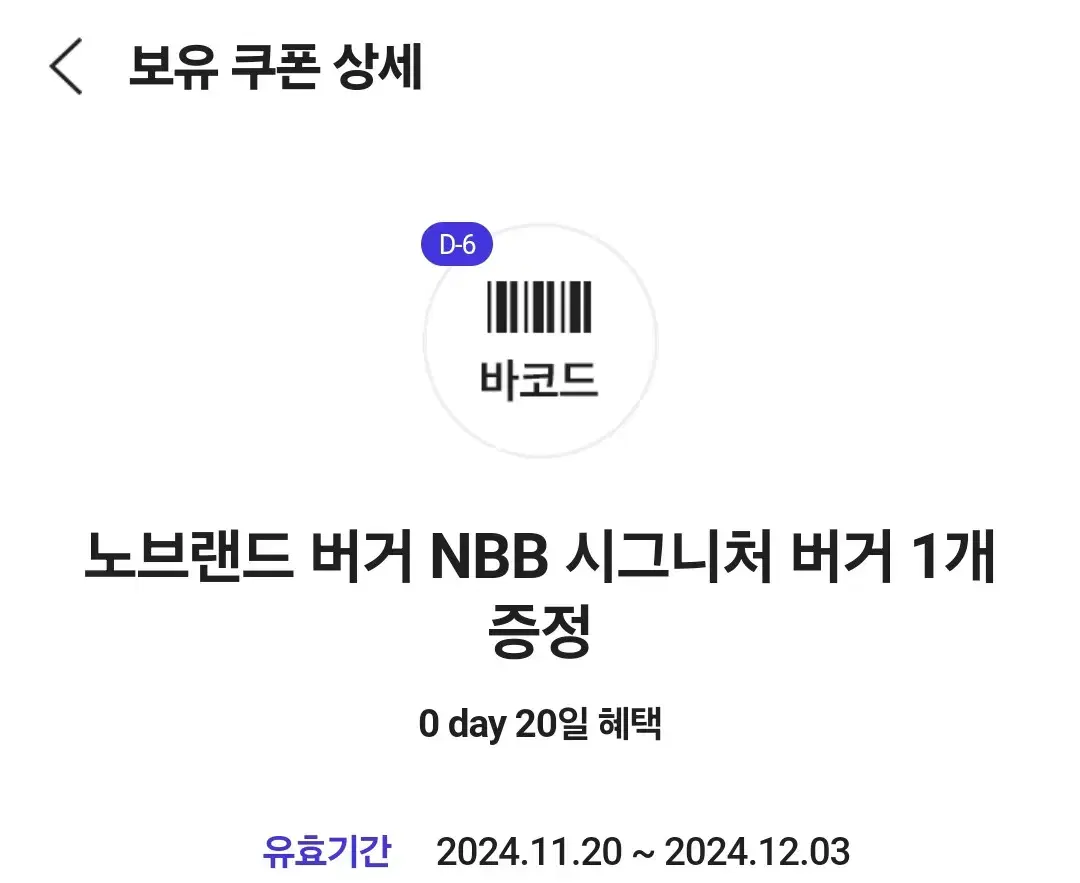 노브랜드 버거 NBB 시그니처 버거 쿠폰