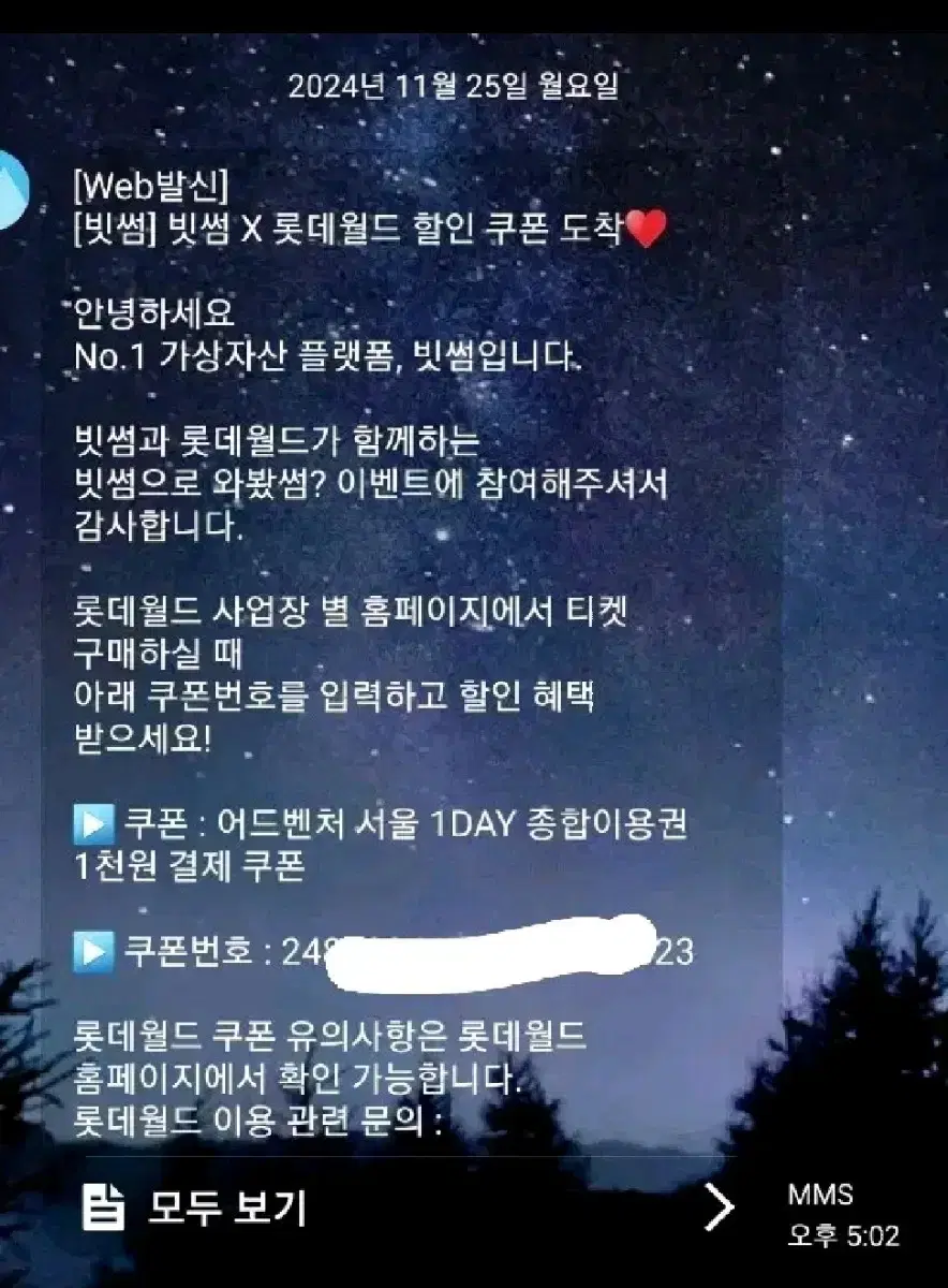 빗썸 롯데월드 1000원 쿠폰 팝니당 4장 보유중