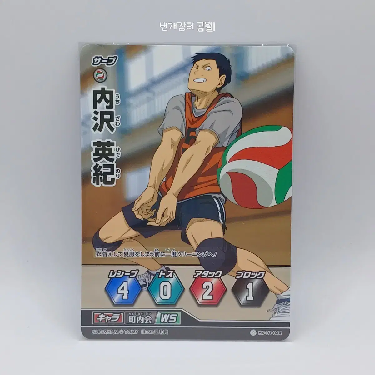 Haikyuu Barbaka Japanese Edition Uchizawa Hidenori 1st Edition HV-01-044