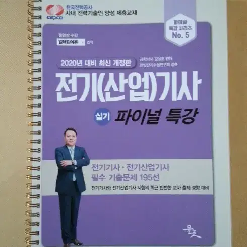 전기기사(산업기사)실기  파이널 특강(2020 분철)