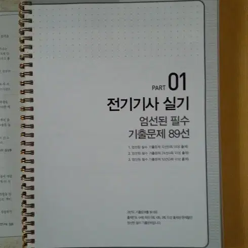 전기기사(산업기사)실기  파이널 특강(2020 분철)