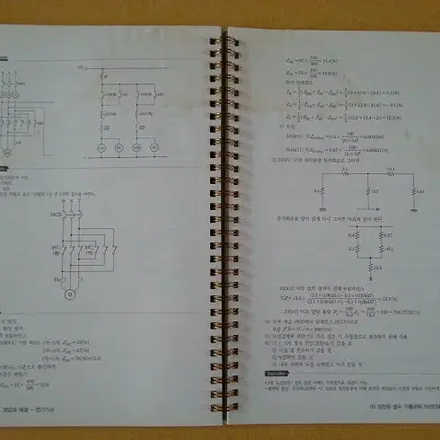 전기기사(산업기사)실기  파이널 특강(2020 분철)