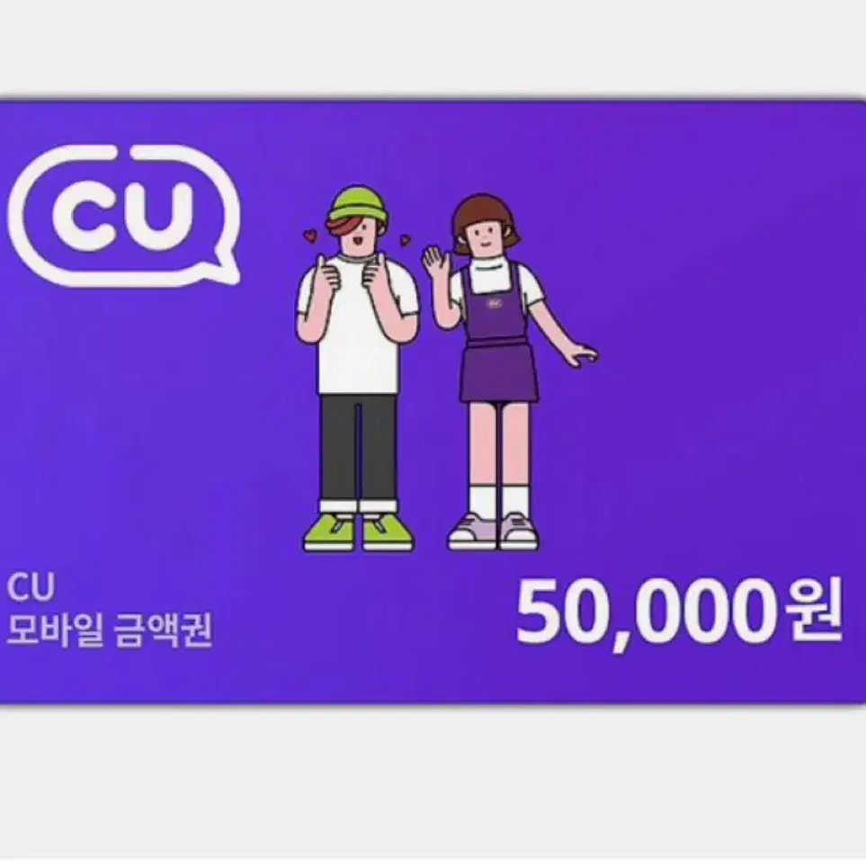 CU 편의점 5만원권