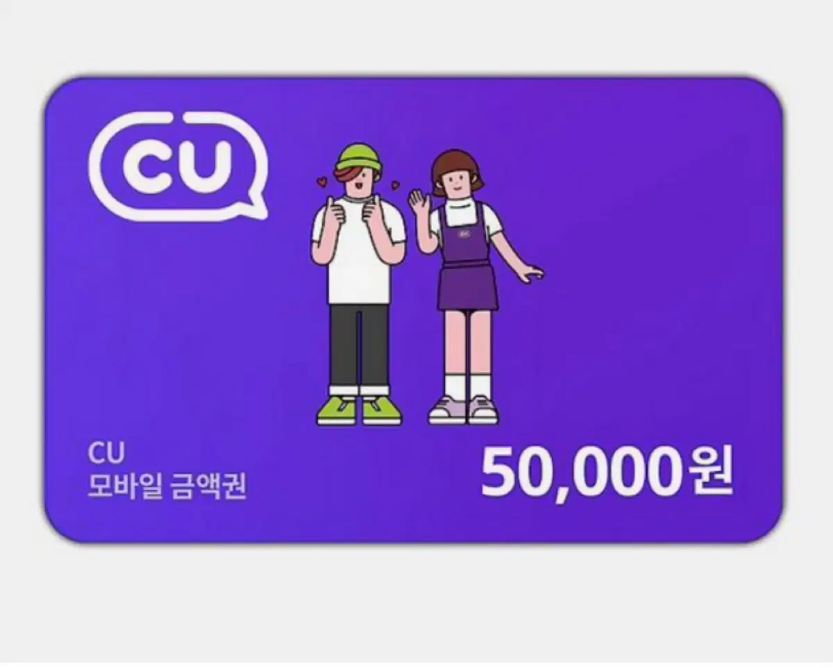 CU 편의점 5만원권