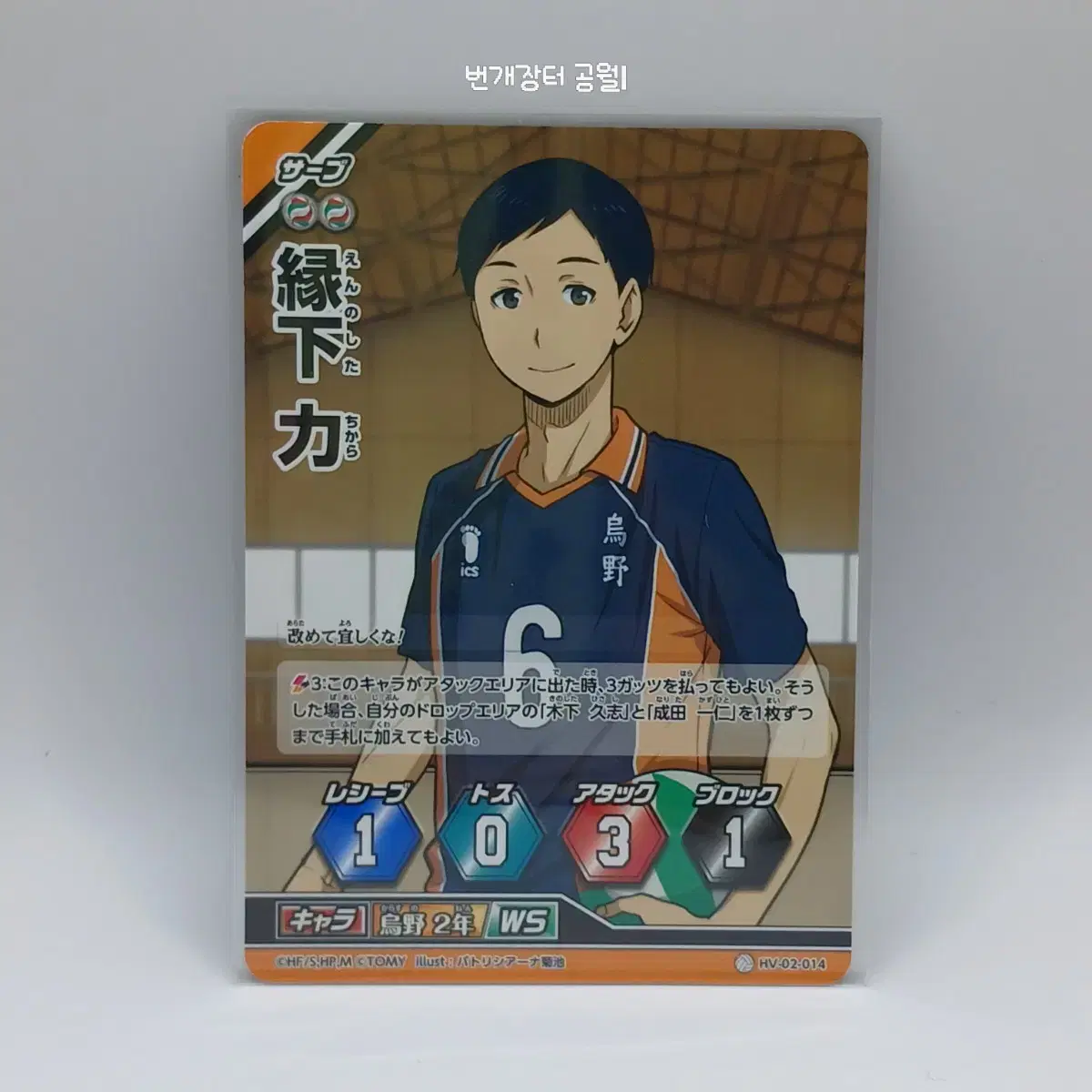 Haikyuu Barbaka Japanese Edition Ennoshita Chikara 2nd Edition HV-02-014