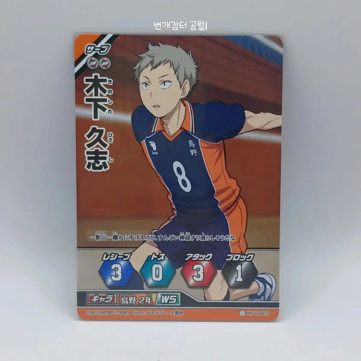 Haikyuu Barbaka Japanese Edition Hisashi Kinoshita 2nd Edition HV-02-019