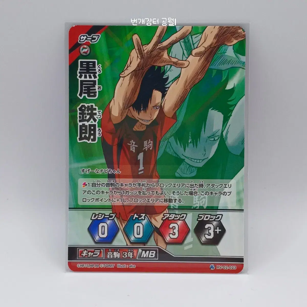 Haikyuu Barbaka Japanese Version Kuroo Tetsuro Rare 02th HV-02-023