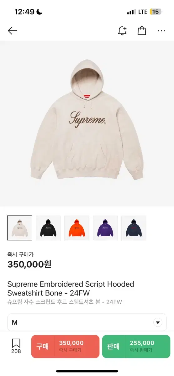 Supreme Embroidered Script Hooded Sweatshirt 24fw M