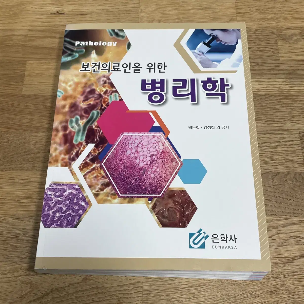 병리학,생명과학,약리학,인체구조와기능,인체생리학,간호학개론,감바레일본어,