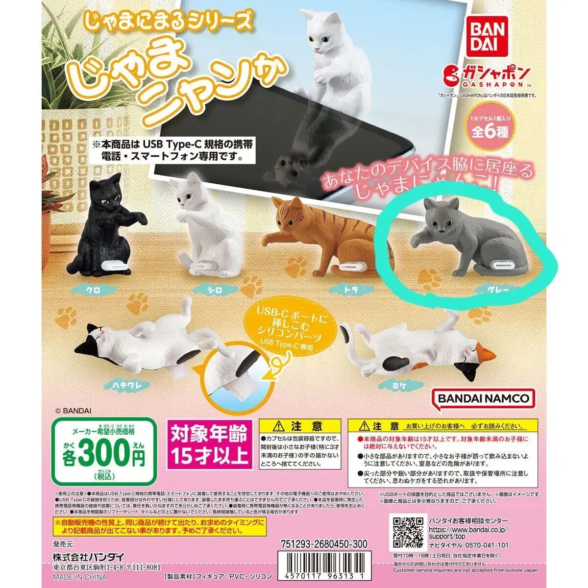 Zamanimaru Series Zamanimaru Cat C Type Gacha