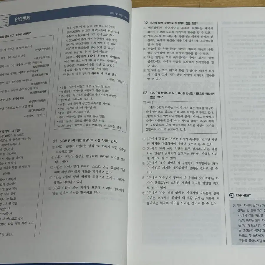 수능 국어 시대인재 컨텐츠 엑셀 주간지 디커넥텀 n제