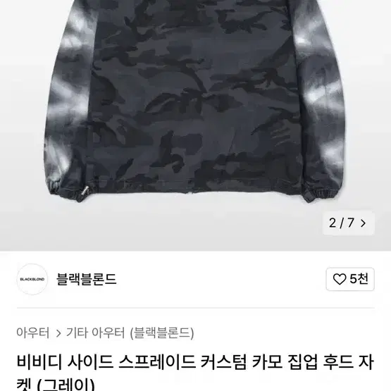 블랙블론드 카모 집업후드 자켓 팔아요