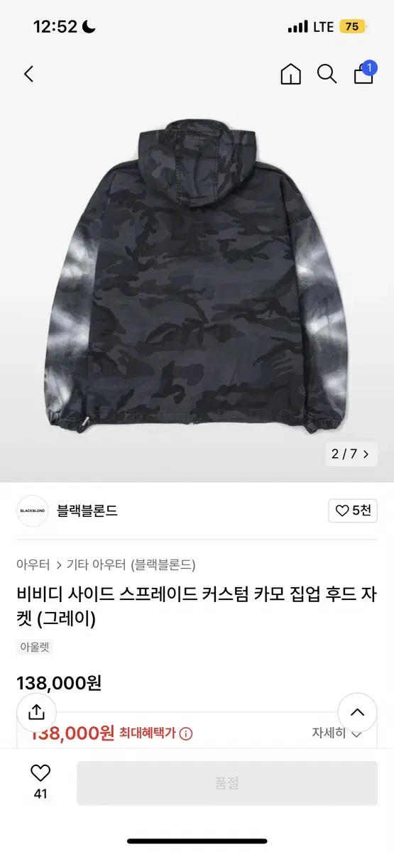 블랙블론드 카모 집업후드 자켓 팔아요