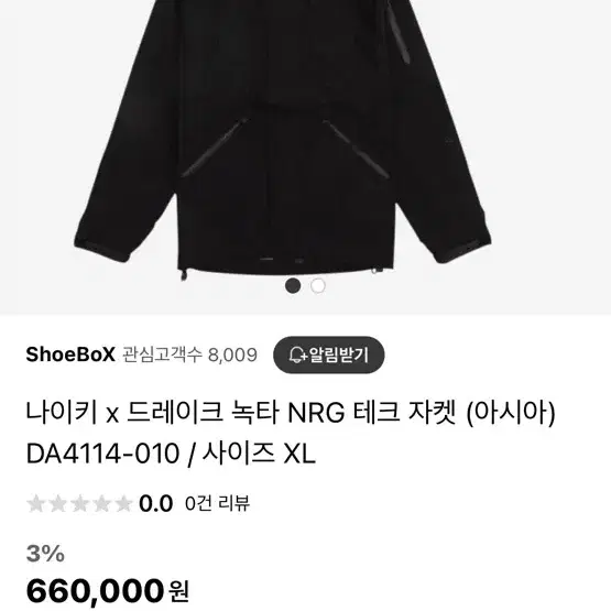 나이키 X 드레이크  녹타 NRG 테크 고어텍스 자켓