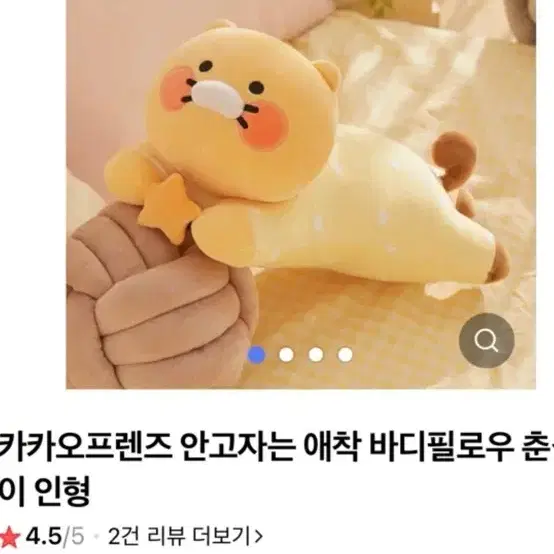 바디필로우 애착 춘식이 인형